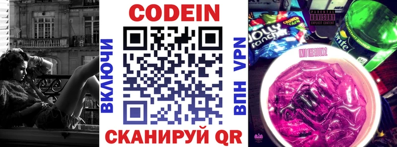 Кодеин Purple Drank  цена   Лаишево 